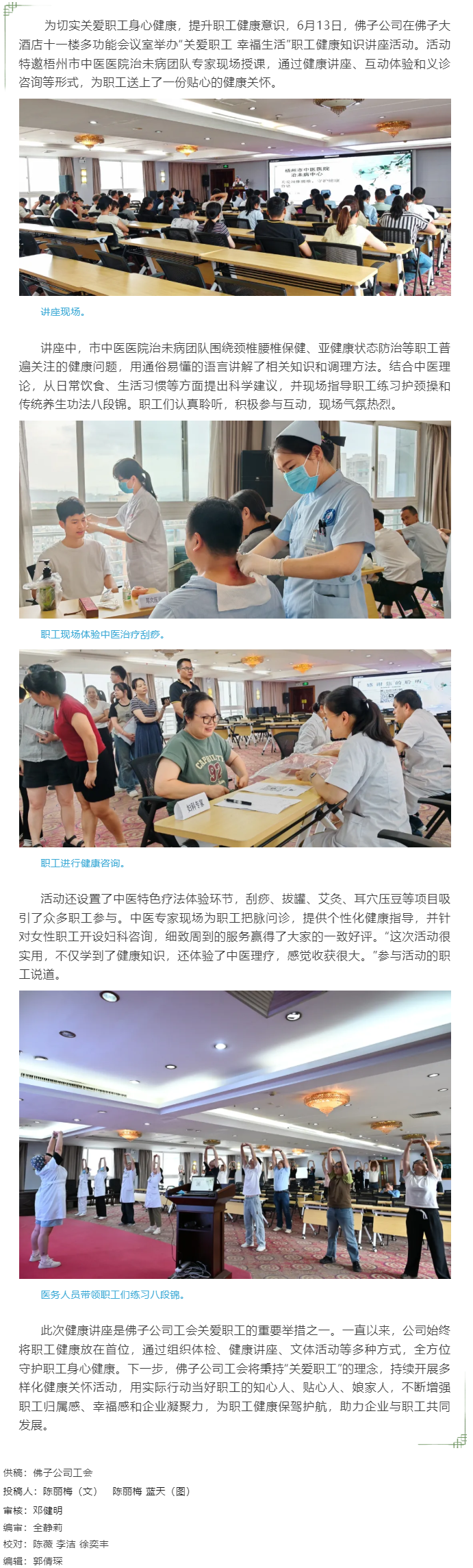 【基層動(dòng)態(tài)】佛子公司開展職工健康知識(shí)講座.png