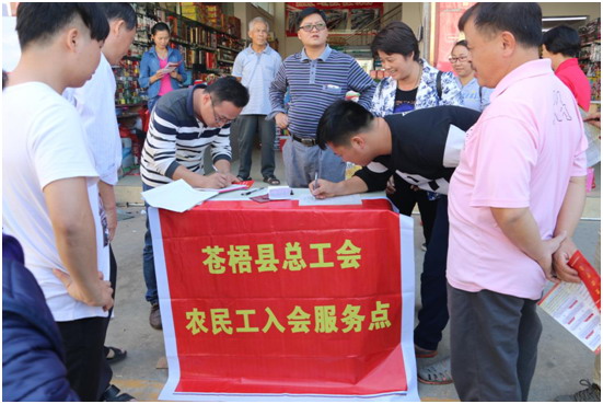 蒼梧縣總工會在六堡鎮開展農民工入會活動