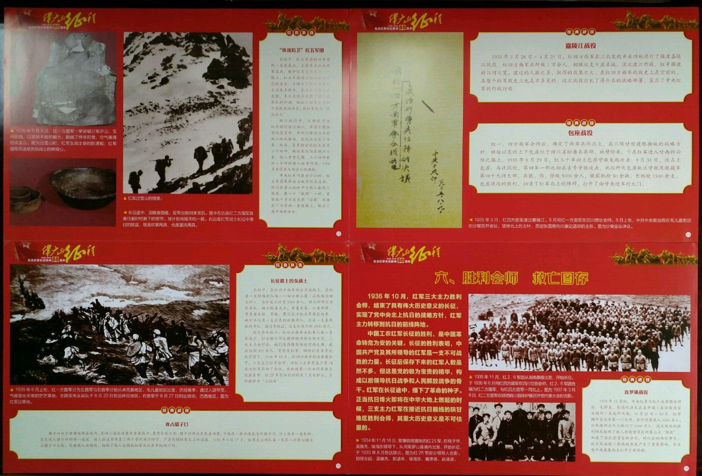 長征80周年宣傳圖片IMG_20161226_102319_副本.jpg
