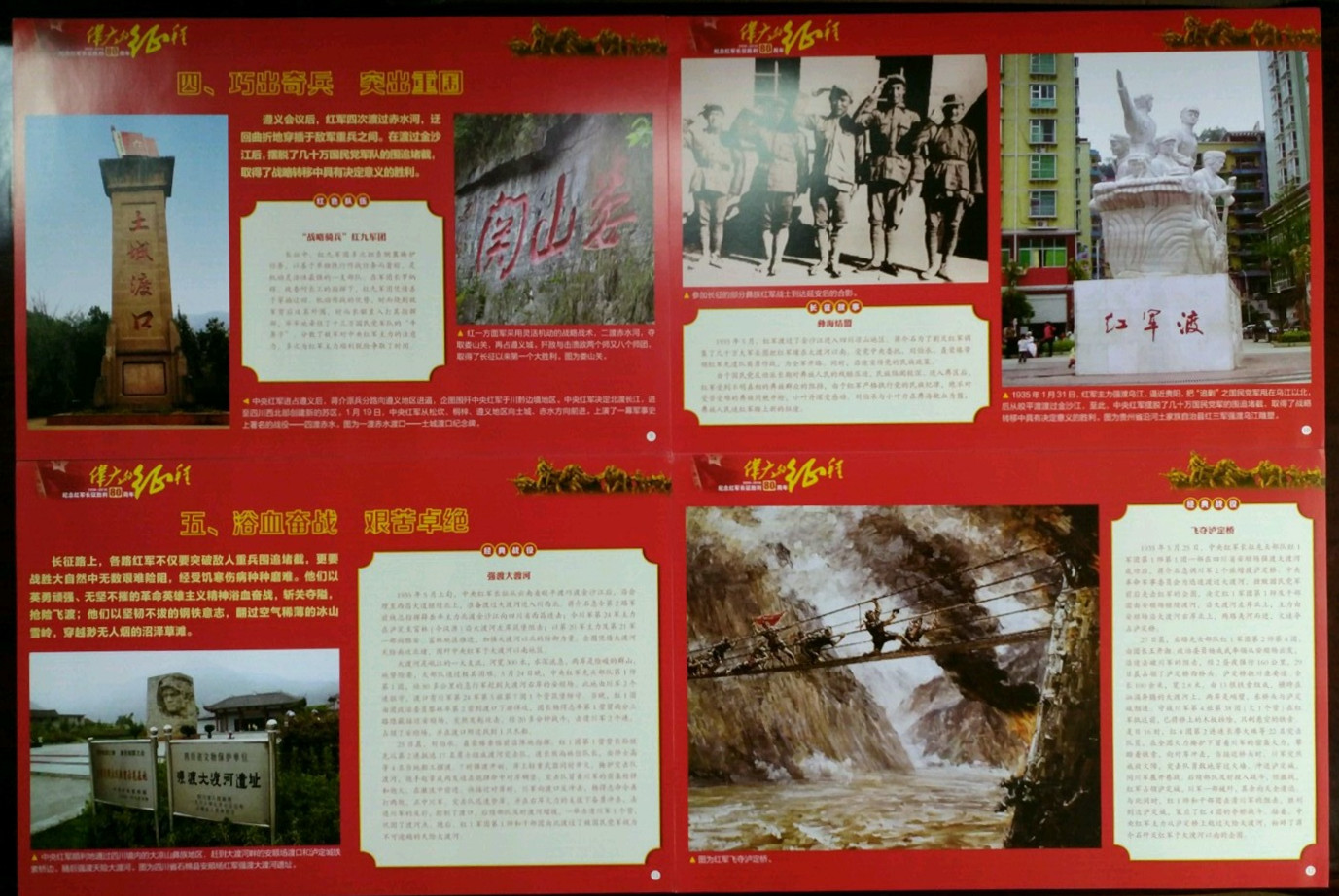 長征80周年宣傳圖片IMG_20161226_102207_副本.jpg