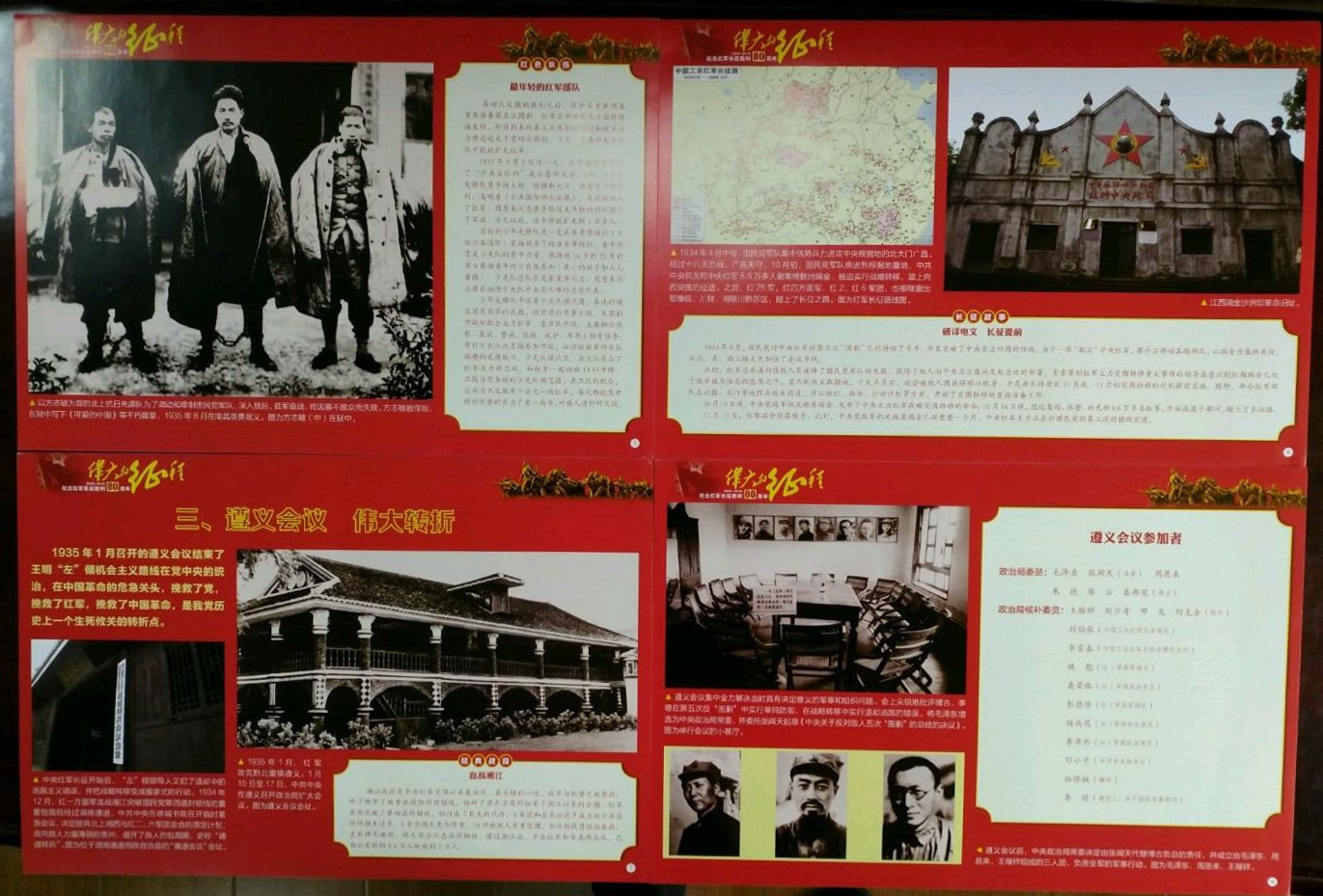 長征80周年宣傳圖片IMG_20161226_102012_副本.jpg