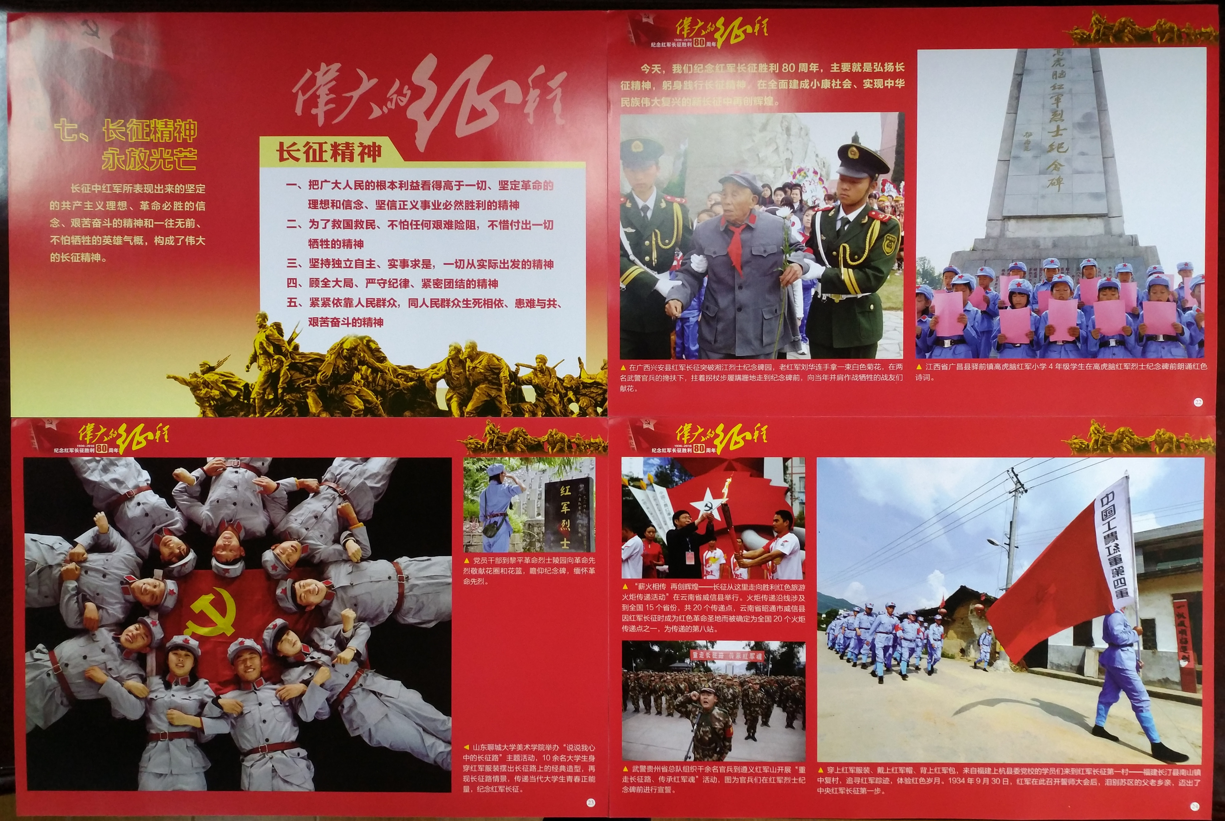 長征80周年宣傳圖片IMG_20161226_102541_副本.jpg