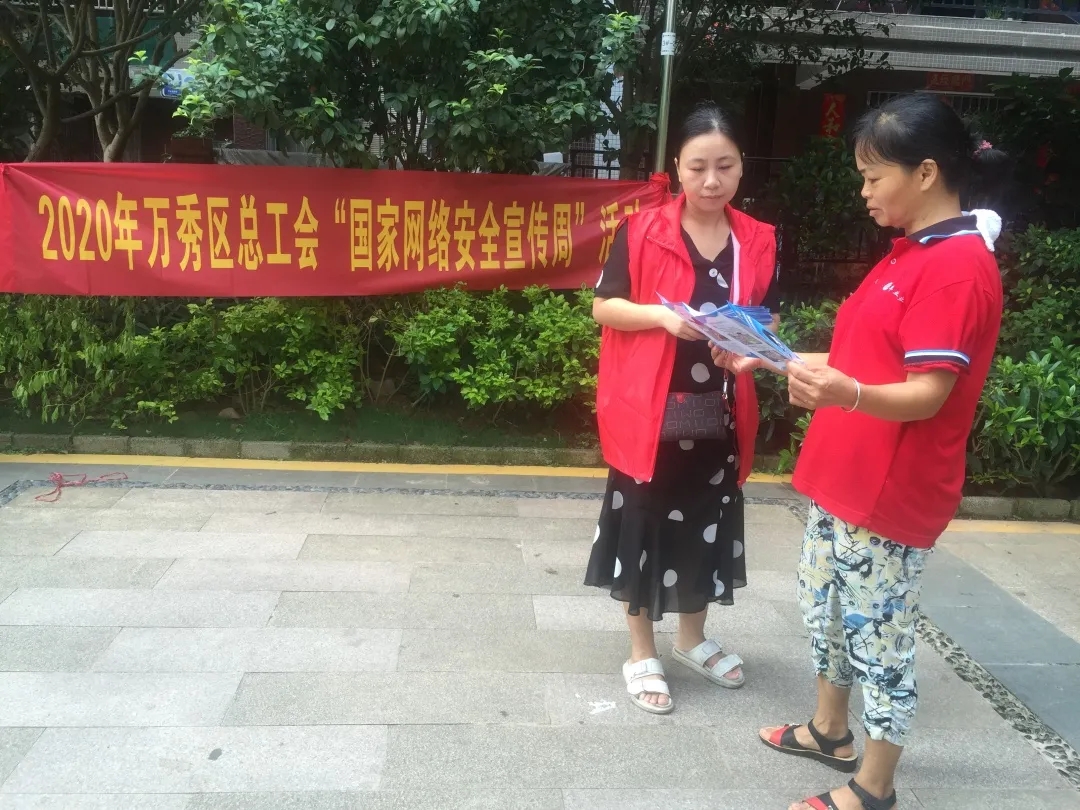 萬秀區總工會開展“國家網絡安全宣傳周”宣傳進社區活動