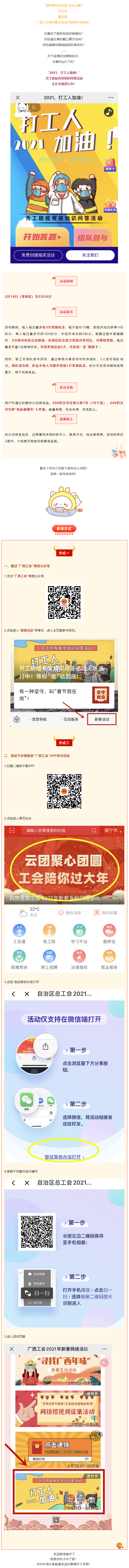 開工防疫有獎知識問答活動火熱進行中！等你“疫”站到底!.png