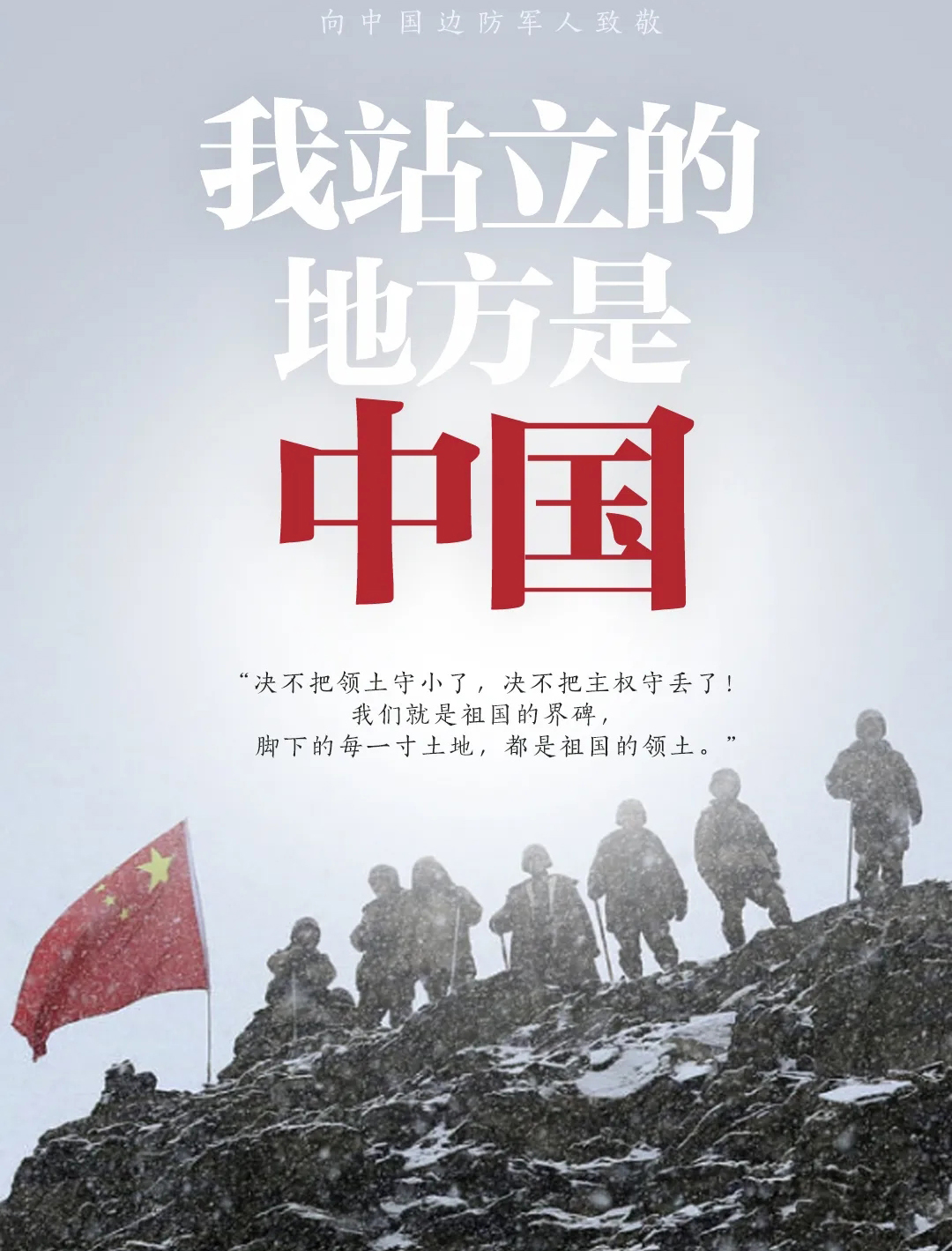 致敬 ！他們的名字值得被永遠(yuǎn)銘記！