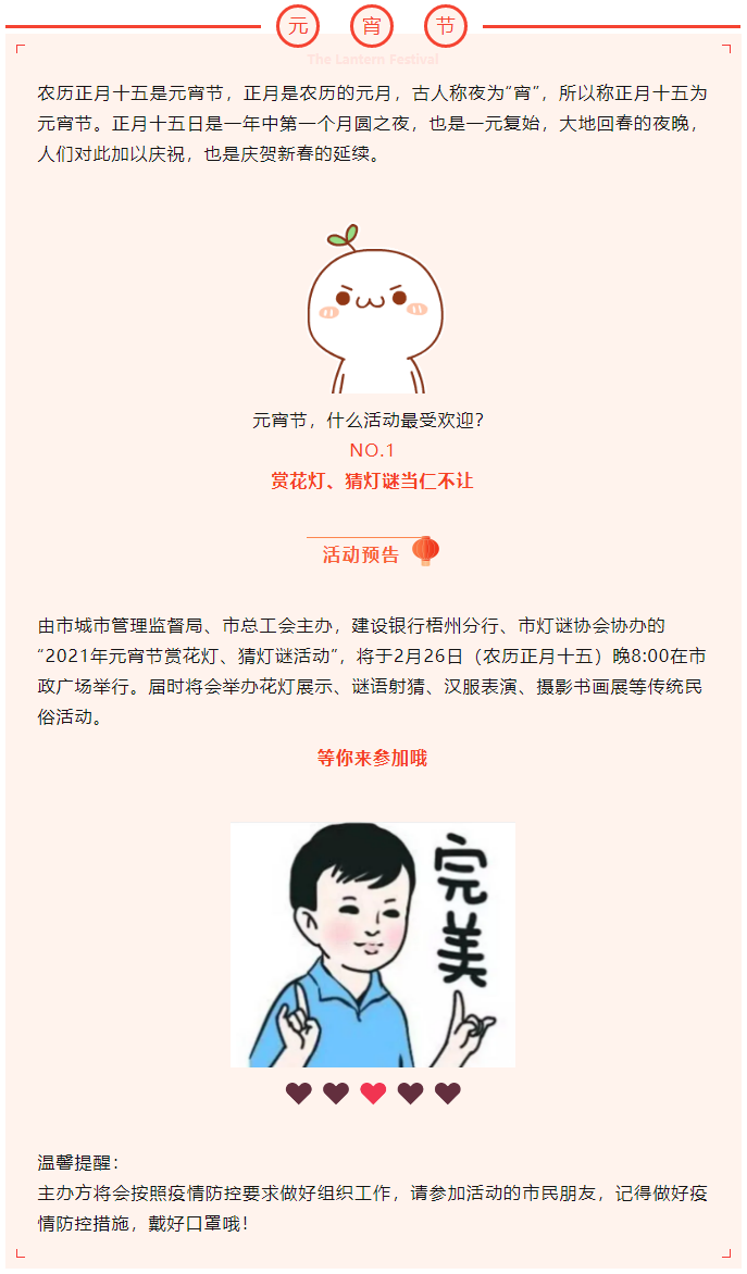 【活動預告】元宵同喜樂，賞燈猜謎，要來參加嗎.png