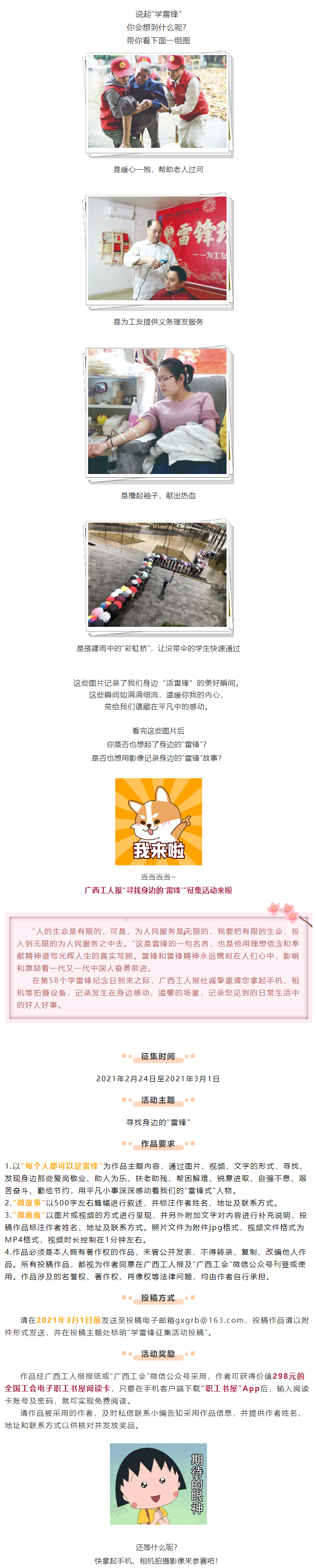 征集！你我身邊的“雷鋒”.png