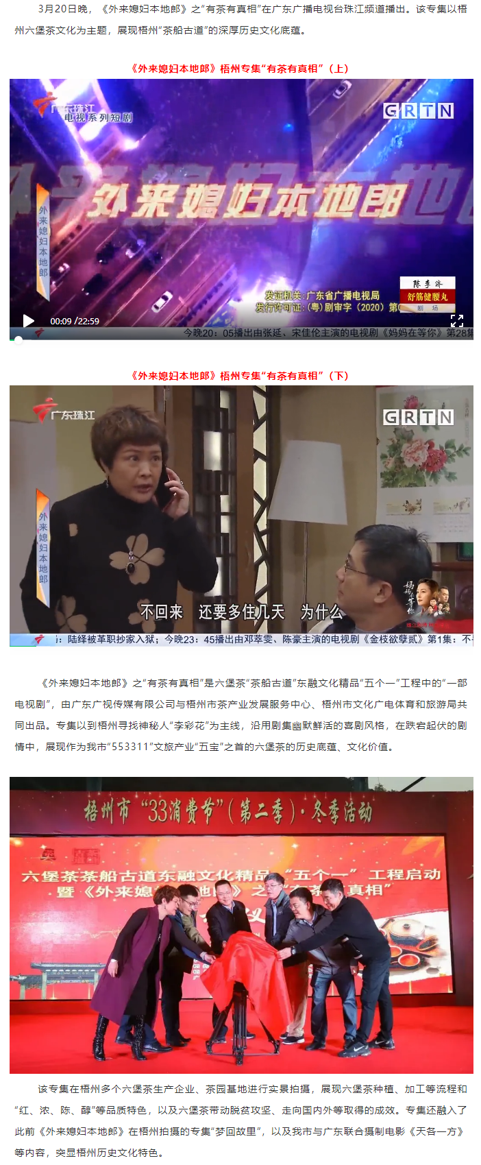 完整視頻！《外來媳婦本地郎》之“有茶有真相”播出啦.png