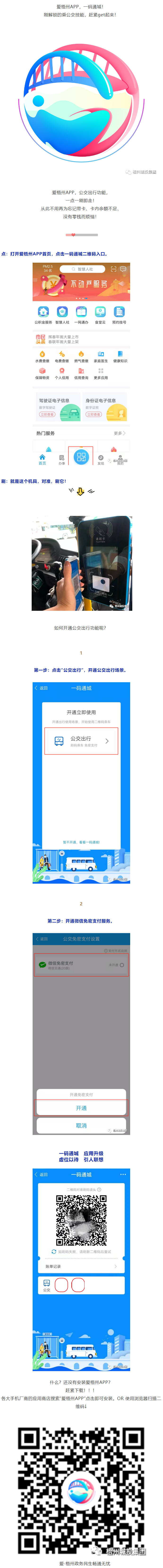 愛梧州APP 一碼通城 ——坐梧州公交 不帶現金 一刷就走.png