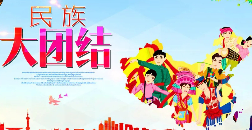 這個民族團結進步活動月，邀你一起學習