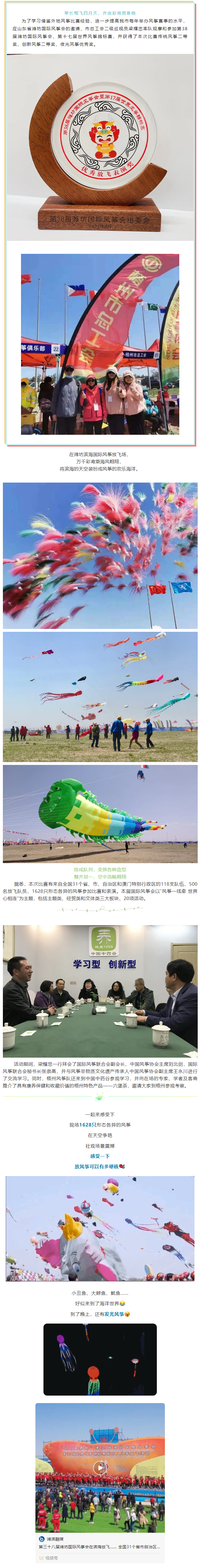 “風箏一線牽 兩地心相連”市總工會參加第38屆濰坊國際風箏會并佳績.png