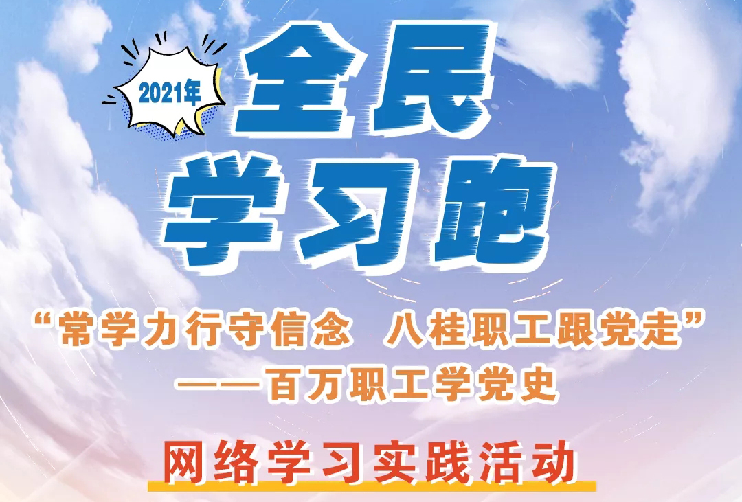來咯來咯！你期待的“學習跑”即將開跑！