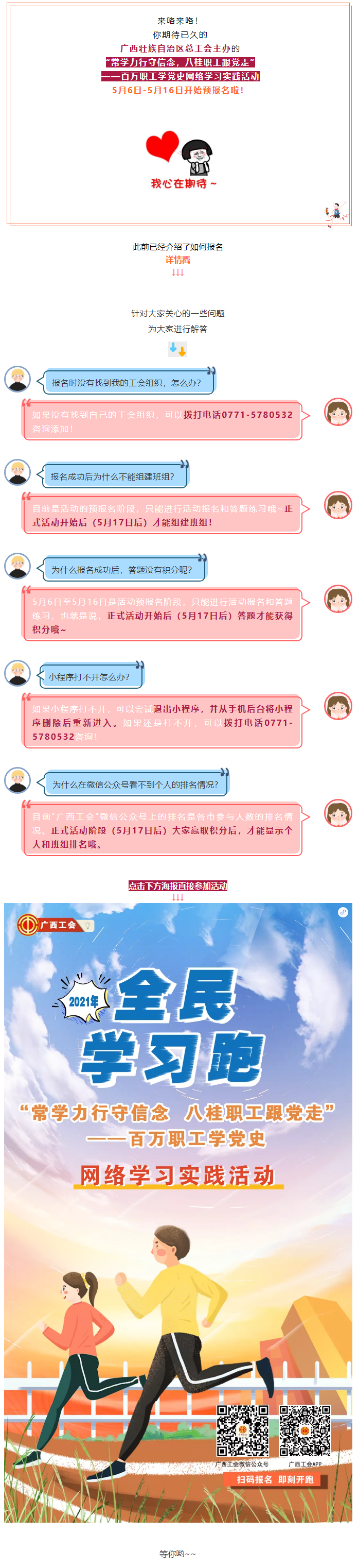來咯來咯！你期待的“學習跑”即將開跑！.png