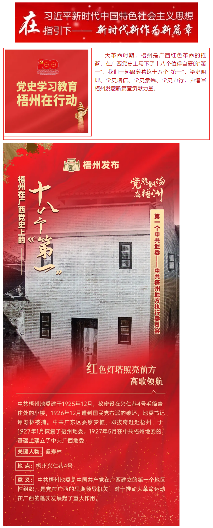 【職工學黨史】梧州在廣西黨史上的18個“第一”之②丨第一個中共地委——中共梧州地方執行委員會.png