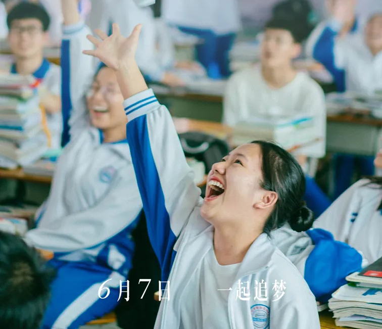 高考，今天“上映”！加油，少年的你！