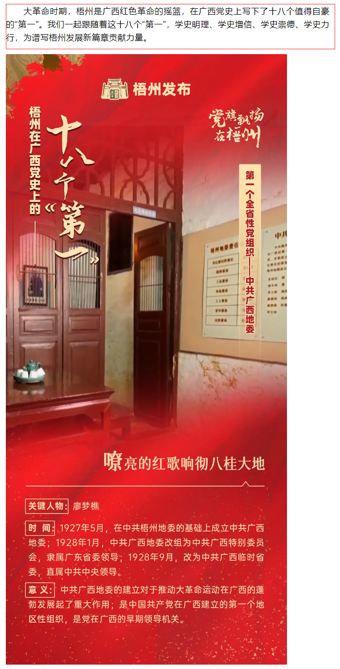 【職工學黨史】梧州在廣西黨史上的18個“第一”之③丨第一個全省性黨組織——中共廣西地委.png