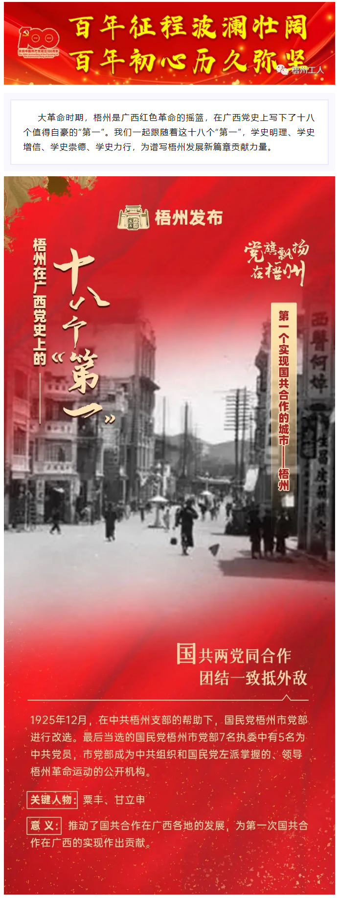 【職工學黨史】梧州的18個“第一”丨廣西第一個實現國共合作的城市——梧州.png