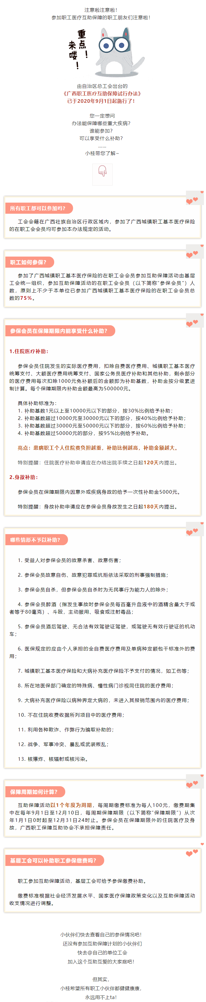 @尊敬的工會會員：您有一份職工醫療互助保障福利，請查收！.png