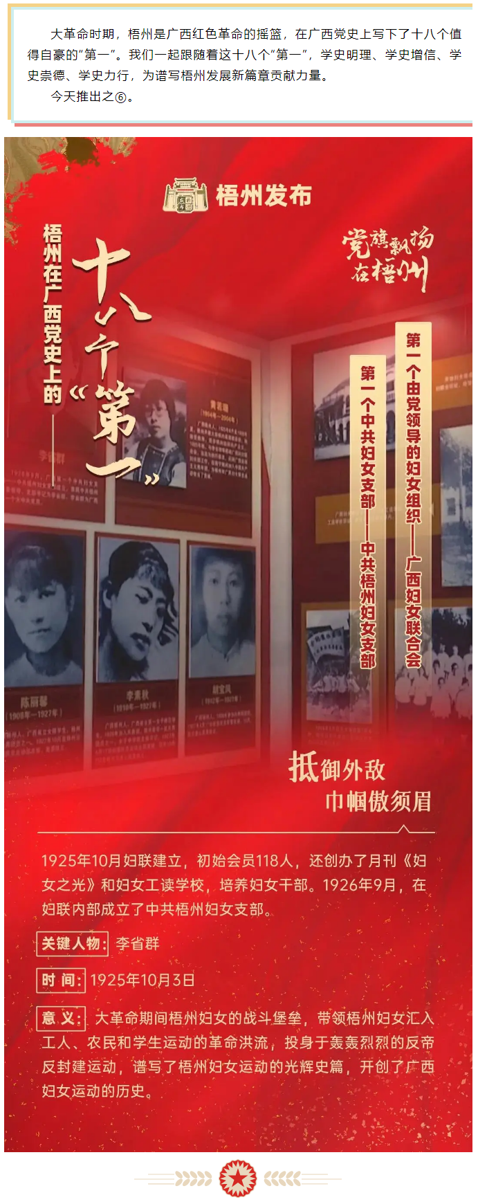 【職工學黨史】梧州18個“第一”之⑥丨廣西第一個中共婦女支部、第一個由黨領導的婦女組織.png