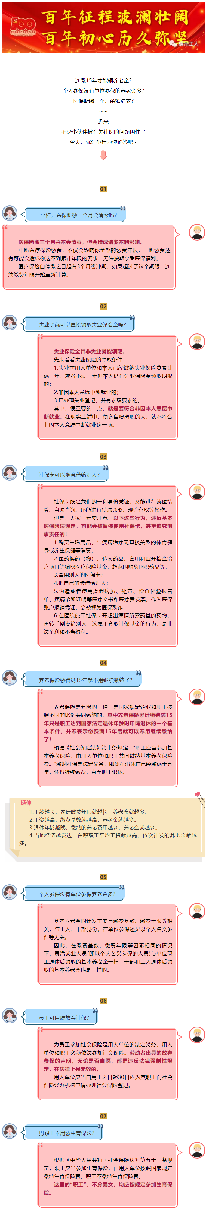 醫(yī)保斷繳三個月余額清零？ 員工可自愿放棄社保？答案在這里！.png