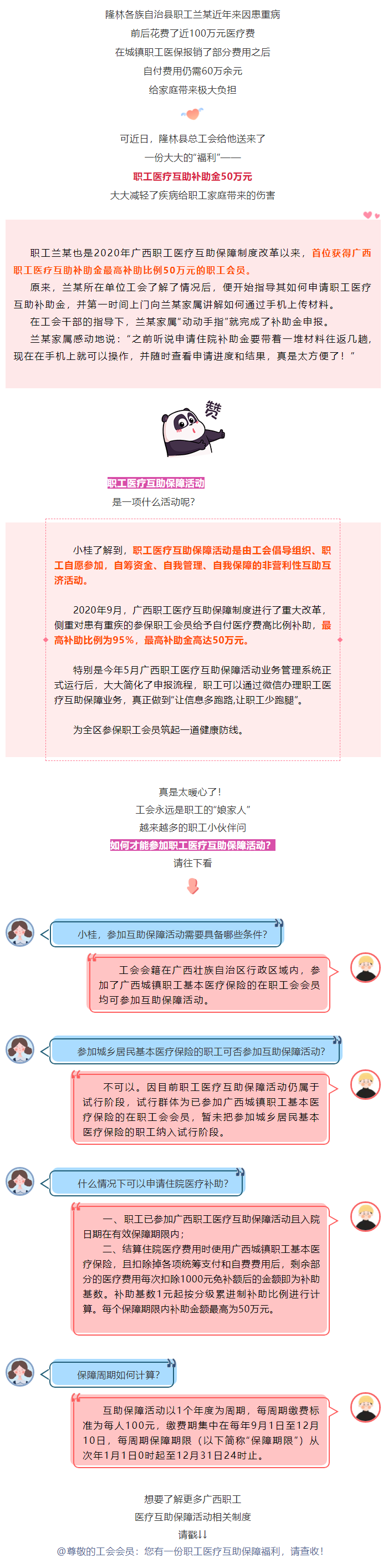 暖心！首位職工會員獲得廣西職工醫療互助補助金50萬元.png