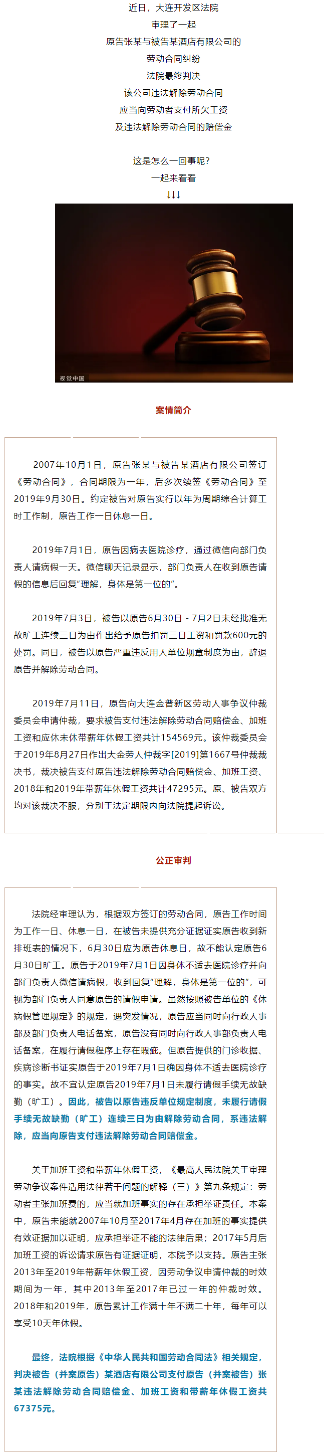 微信請假算不算曠工？有說法了！.png