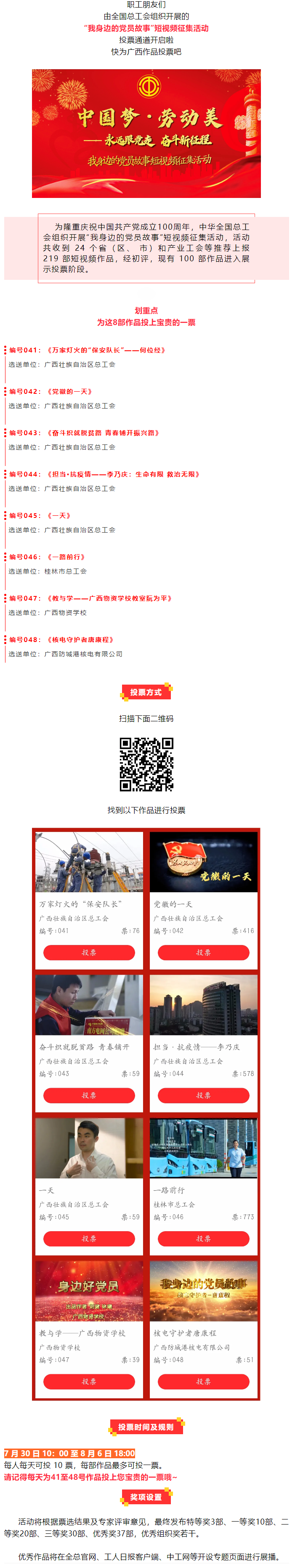 投票通道開通！快為廣西這8部作品打CALL！.png