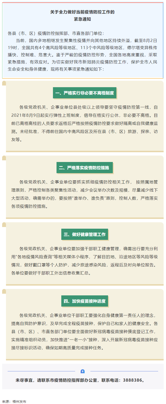 請(qǐng)注意！緊急通知，非必要不離梧.png