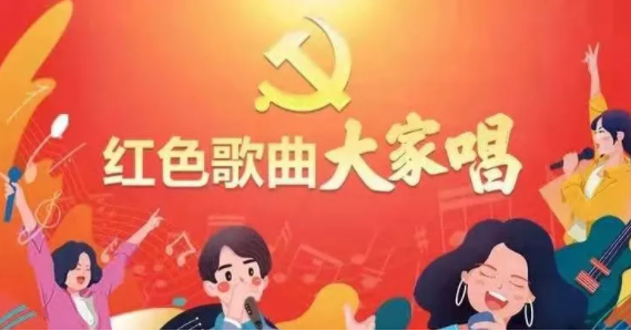 “紅色歌曲大家唱”投票活動開啟，請為212號投票吧！