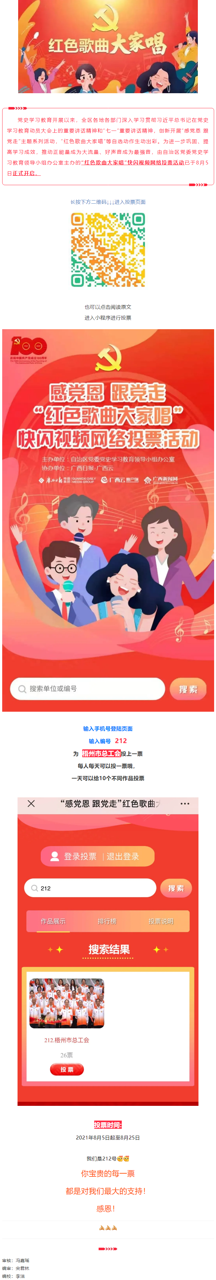“紅色歌曲大家唱”投票活動開啟，請為212號投票吧！.png