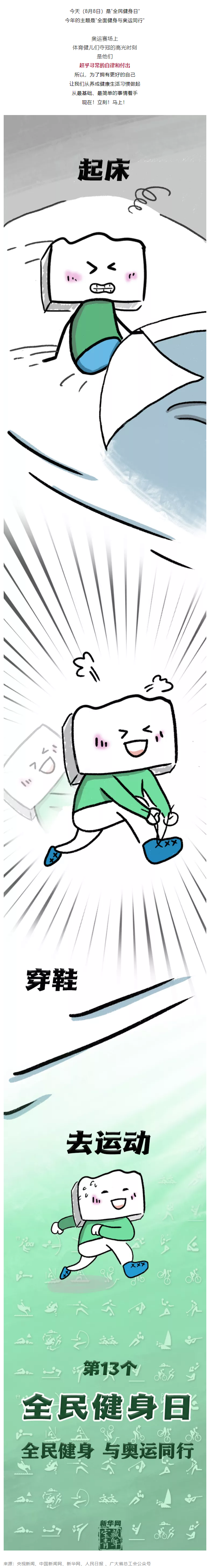 全民健身與奧運同行.png