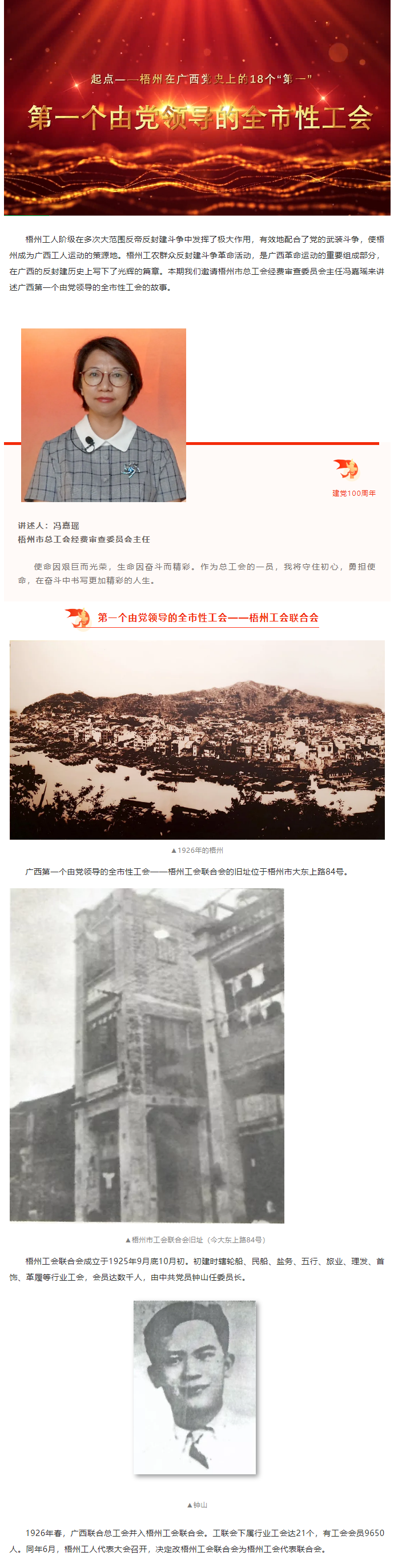 起點——梧州在廣西黨史上的18個“第一”——第一個由黨領導的全市性工會.png