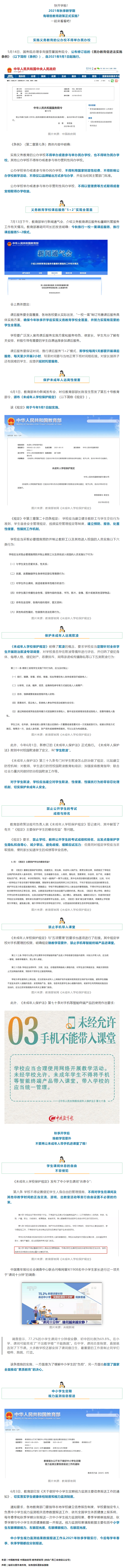 官宣，9月1日起開始！.png