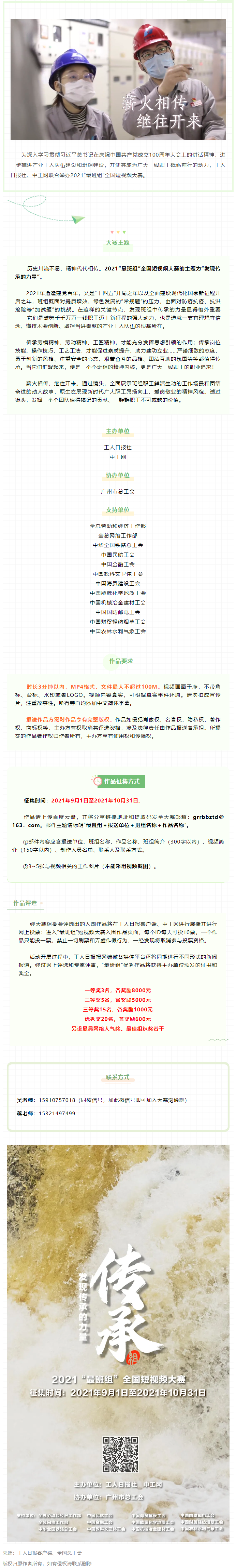 【短視頻征集】發(fā)現(xiàn)傳承的力量，2021“最班組”全國短視頻大賽等你來！.png