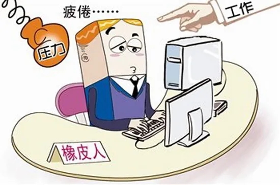 注意了！“工作狂”更容易抑郁！警惕“職業枯竭癥”，趕緊對表自查→