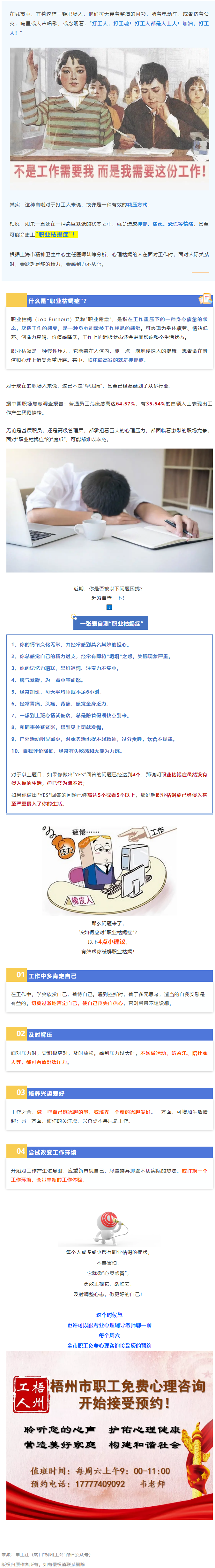注意了！“工作狂”更容易抑郁！警惕“職業枯竭癥”，趕緊對表自查→.png