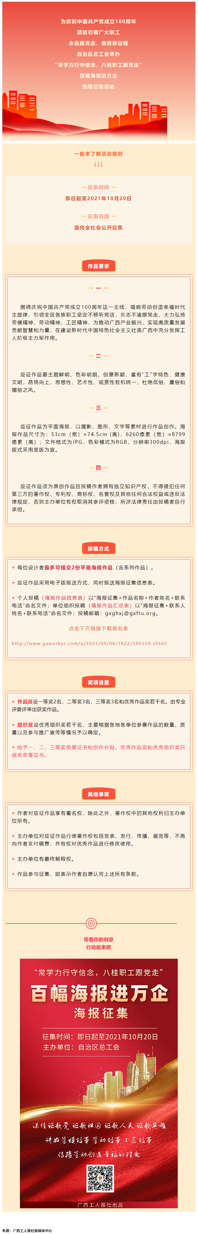 有獎征集｜等你來繪！.png