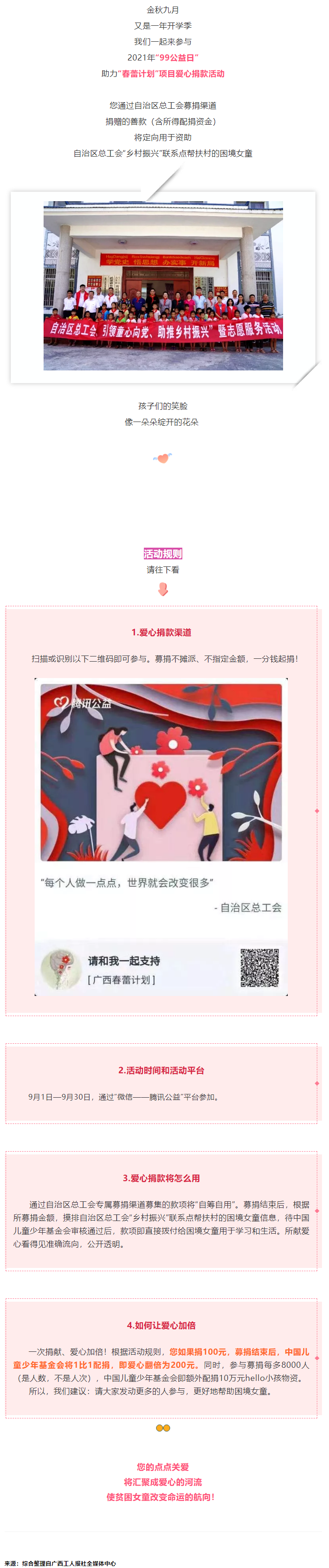 為愛一起捐｜自治區(qū)總工會邀請您一起做件好事.png