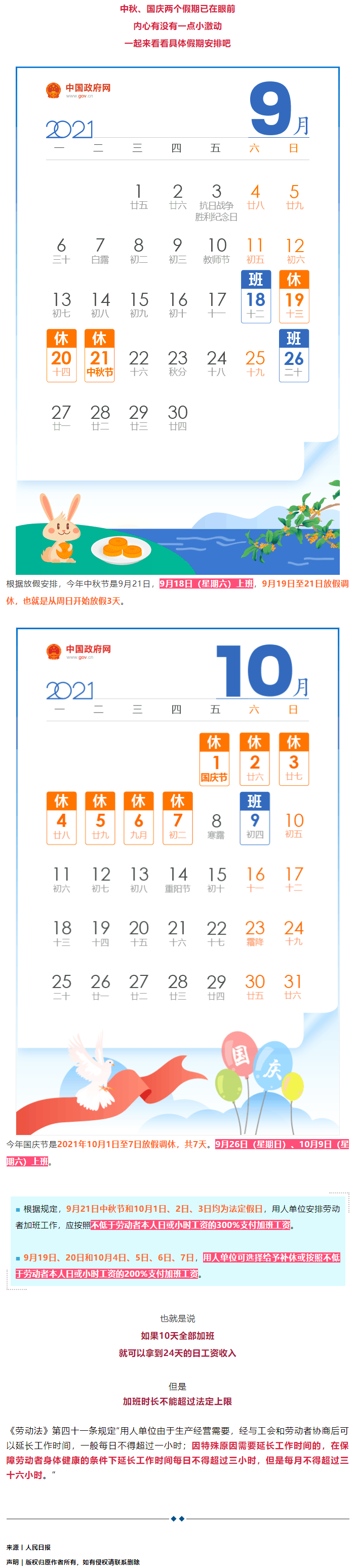 今年中秋國(guó)慶加班工資怎么算？答案來(lái)了！.png