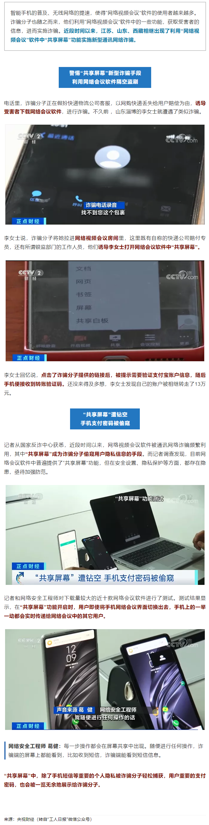 這個按鈕別點！有人13萬元沒了.png