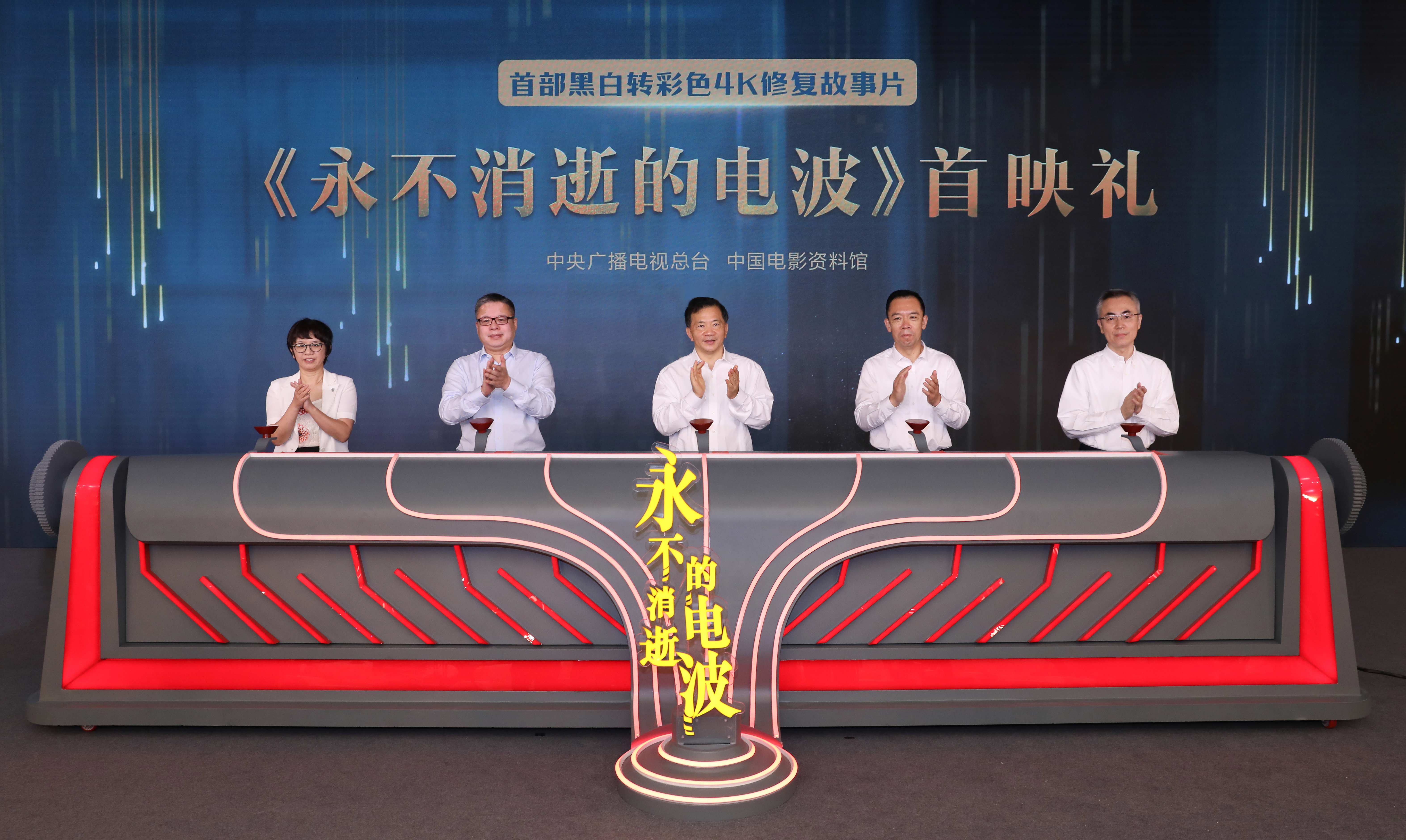 首部！4K超高清彩色修復故事片《永不消逝的電波》國慶檔公映