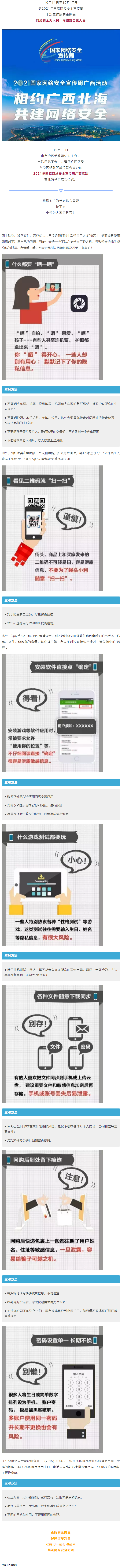 【國家網絡安全宣傳周】事關網絡安全，這些要點需牢記！.png