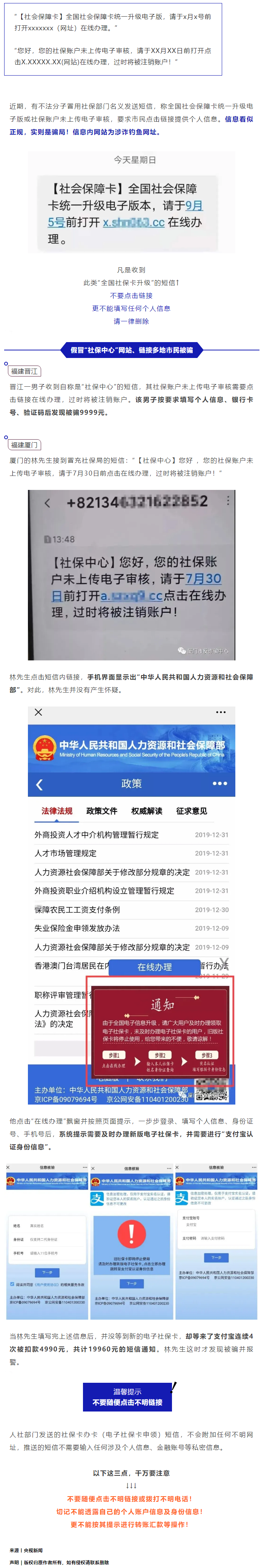 【網絡安全宣傳周】不升級就注銷？這張“社?？?rdquo;要不得.png