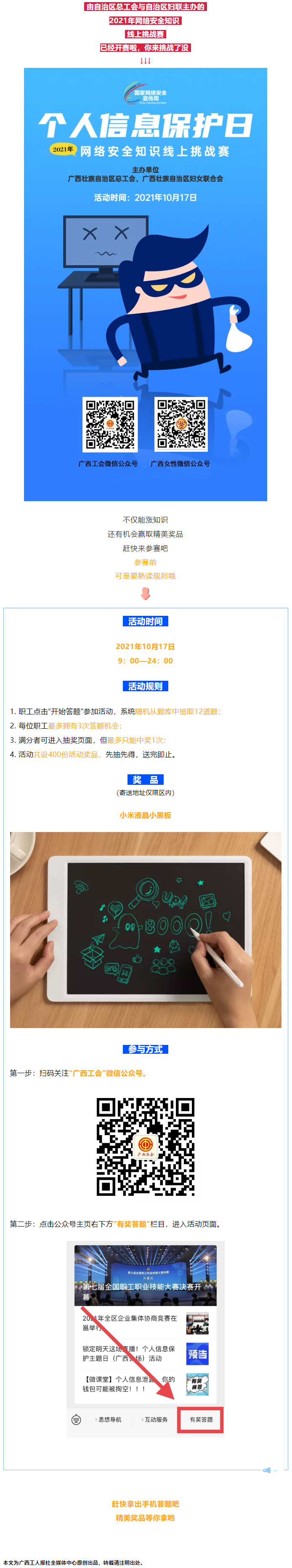 網絡安全知識線上挑戰賽等你來戰！.png