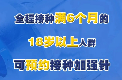 @廣西人，專家解答“加強(qiáng)針”熱點(diǎn)問題，接種滿6個(gè)月的18歲以上人群均可接種！