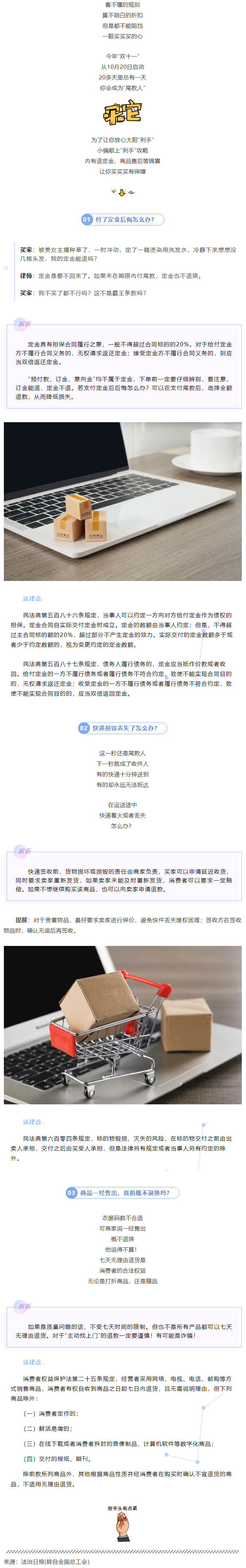“雙十一”付了定金后悔怎么辦？收好這份“剁手”錦囊→.png
