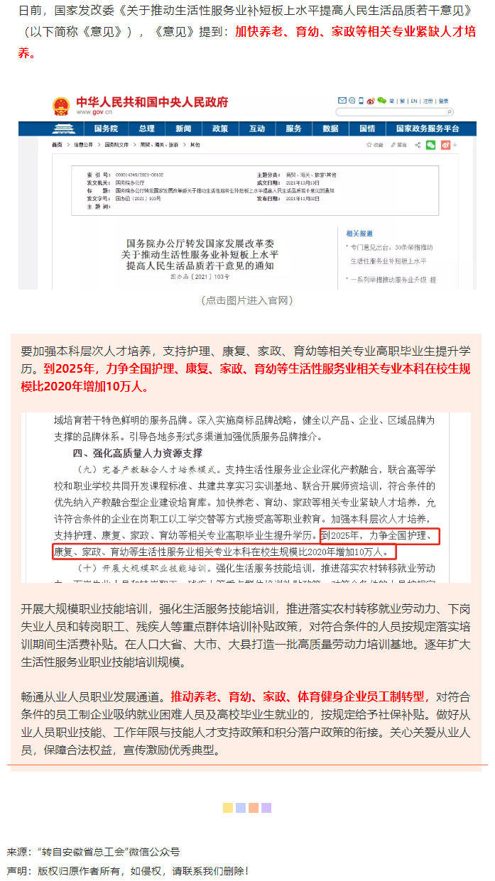 缺人！國家發話！這些專業本科生或將增加10萬人→.png