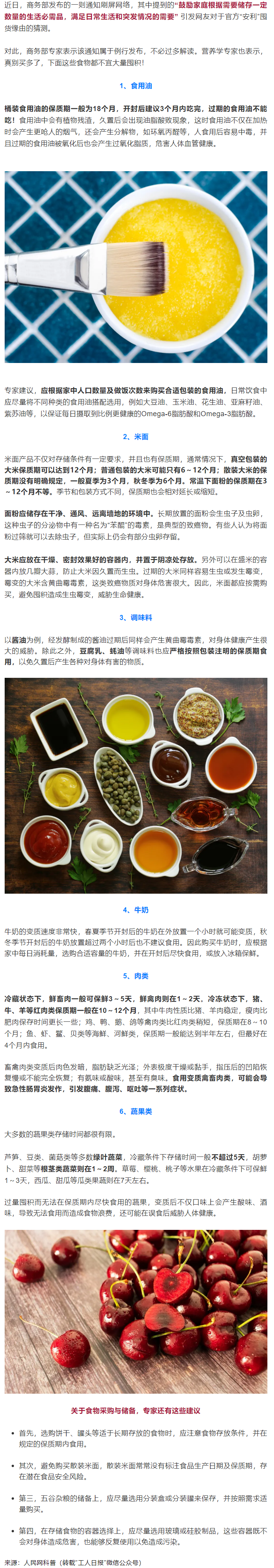 注意！米、面、油開(kāi)封超過(guò)這個(gè)時(shí)間，趕緊扔….png