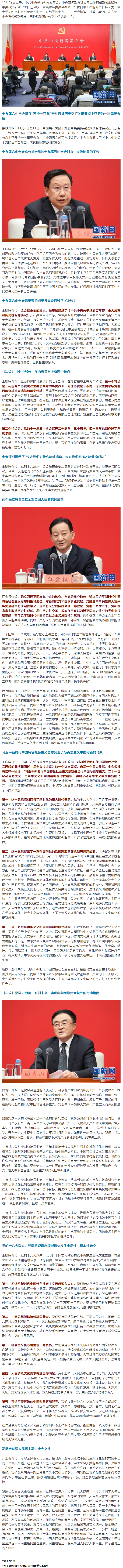 六中全會精神新聞發(fā)布會，劃重點！.png