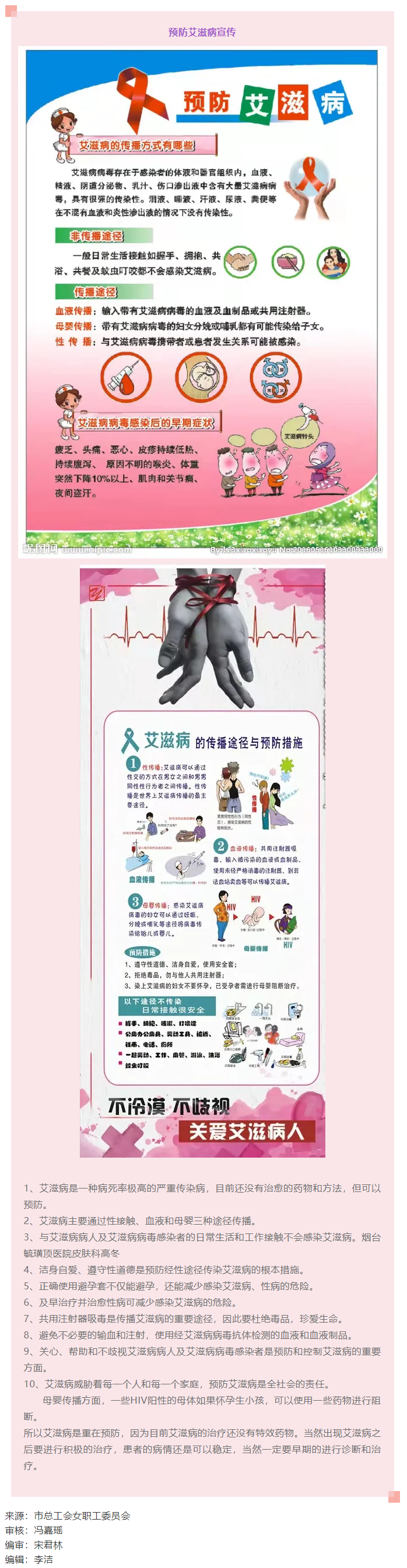 【公益廣告】預防艾滋病宣傳.png